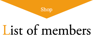 組合加盟店
